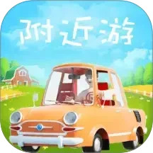 附近游2026官方新版图标