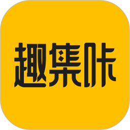 趣集咔-只为懂得收集卡牌的你2025官方新版图标
