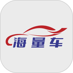 海量车2026官方新版图标