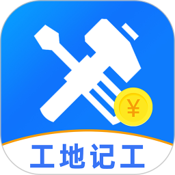 应用icon-免费工地记工2024官方新版