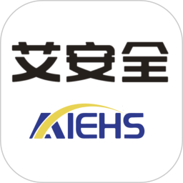 艾安全2025官方新版图标