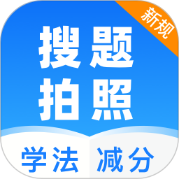 学法减分档案2025官方新版图标