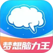 梦想脑力王2025官方新版图标