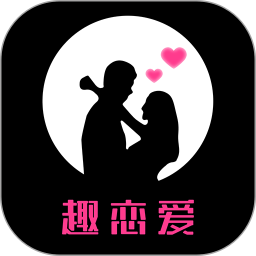 应用icon-趣恋爱2024官方新版