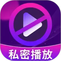 隐私空间播放器2026官方新版图标