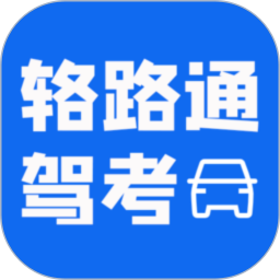 辂路通驾考2025官方新版图标
