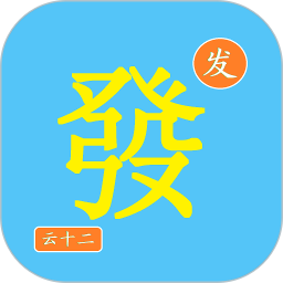 发发2025官方新版图标