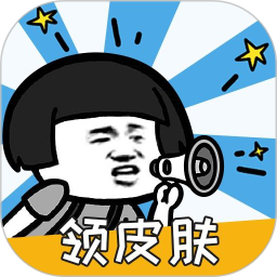 换肤高手2025官方新版图标