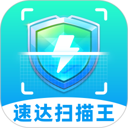 速达扫描王2025官方新版图标
