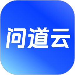 问道云2025官方新版图标