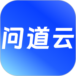 问道云2026官方新版图标