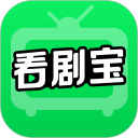 看剧宝安卓版