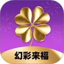 幻彩来福2025官方新版图标