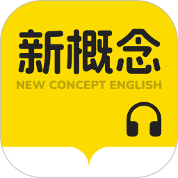 新概念英语随声听2025官方新版图标