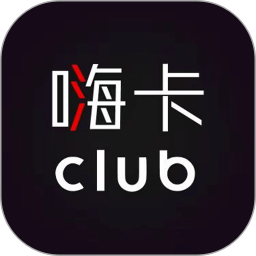 嗨卡club2025官方新版图标