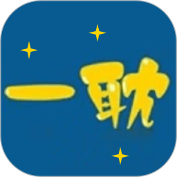 应用icon-一耽漫画2024官方新版