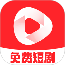 免费红火短剧2025官方新版图标