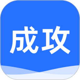成攻2026官方新版图标