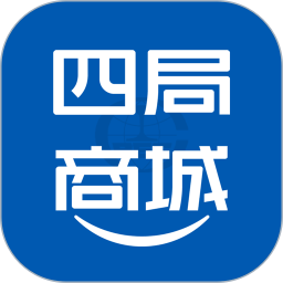 四局商城2026官方新版图标