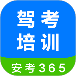 安驾3652025官方新版图标