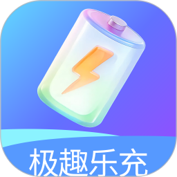 极趣乐充2025官方新版图标