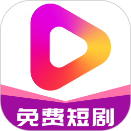 牛牛免费短剧2025官方下载-牛牛免费短剧 app 最新版本免费使用-应用宝正版安全下载