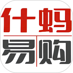 应用icon-什蚂易购2024官方新版