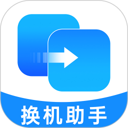 手机克隆互传宝2025官方新版图标