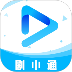 剧小通2026官方新版图标