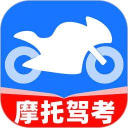 摩托车考试宝典2025官方新版图标