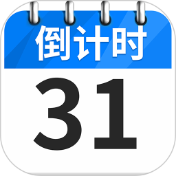 倒数纪念日Day2026官方新版图标