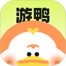 游鸭2025官方新版图标