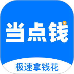 当点钱2025官方新版图标
