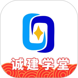 诚建学堂2025官方新版图标