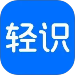 轻识2026官方新版图标