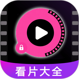 看片大全2025官方新版图标
