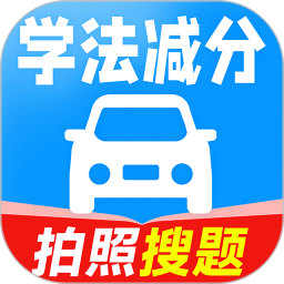 驾考学法减分2025官方新版图标