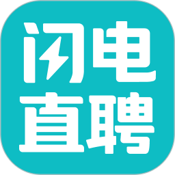 闪电直聘2026官方新版图标