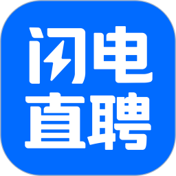 闪电直聘2026官方新版图标
