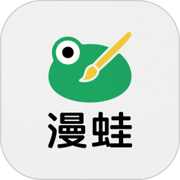 漫蛙22026官方新版图标