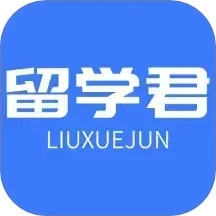 留学君2025官方新版图标