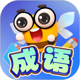 蜜蜂成语2025官方新版图标