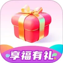 享福有礼2025官方新版图标