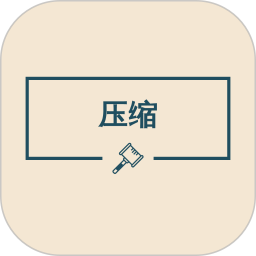 图片压缩助手2026官方新版图标