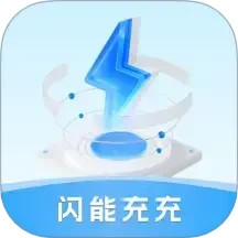 闪能充充2025官方新版图标