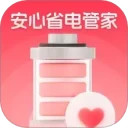 安心省电管家安卓版