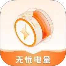 无忧电量2025官方新版图标