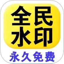 全民水印相机2025官方新版图标