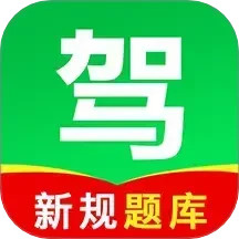 驾考学车点通2025官方新版图标