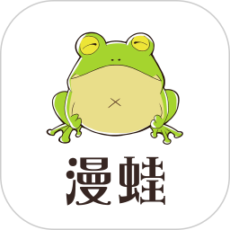 漫蛙22025官方新版图标